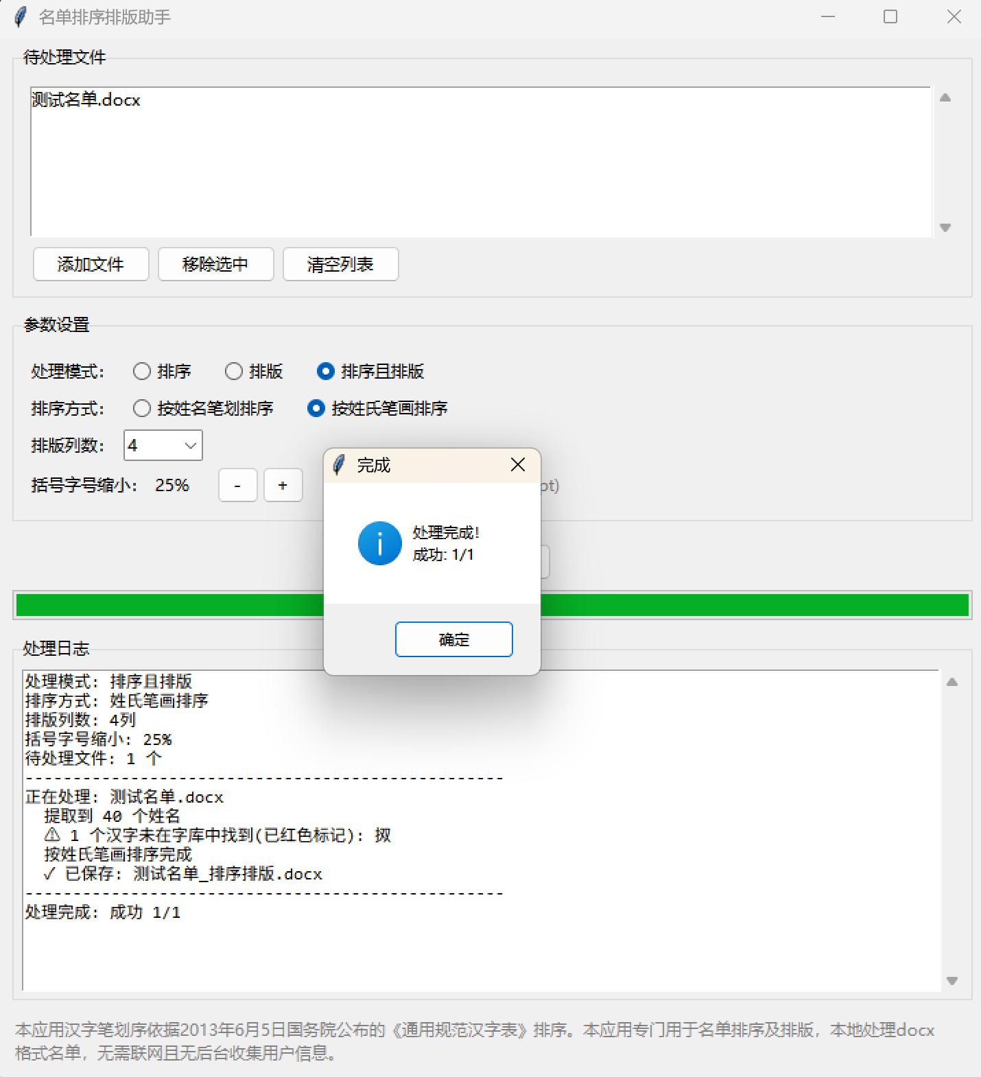导出排版界面